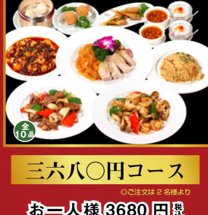 【本格料理が楽しめる♪】2時間全10品3,680円コース