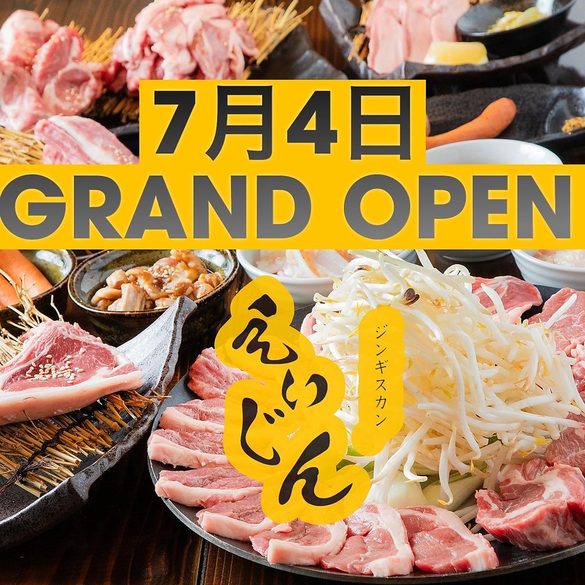 【函館市電松風町駅から2分】新鮮な生ラム肉のみを使用したこだわりのジンギスカン☆
