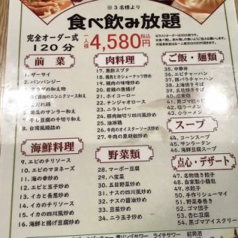 食べ飲み放題、完全オーダー式120分、