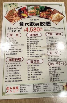 食べ飲み放題、完全オーダー式120分、