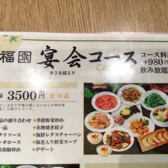 3500円コース