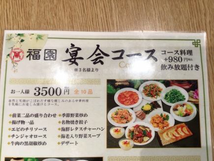 3500円コース