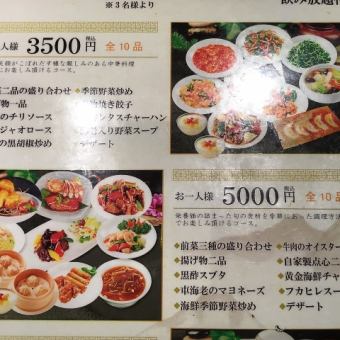 満足コース￥5000円
