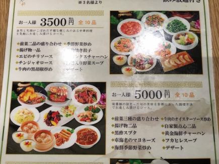 満足コース￥5000円