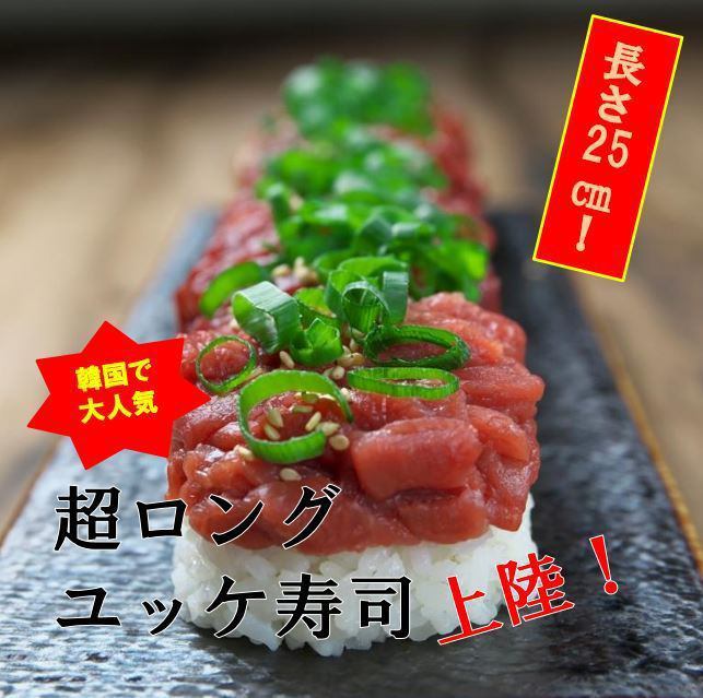 期間限定 ロングユッケ寿司 とろ りチーズのチョアチキン食べ放題全9品4280 3280円 税込 韓国 チーズ 縁 En 草津店