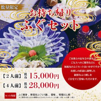 【外帶】河豚生魚片、河豚魚火鍋等【河豚套餐】2人15,000日圓