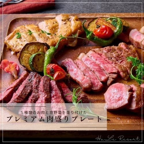 厳選和牛ステーキも入った究極のプレミアム肉盛りプレート