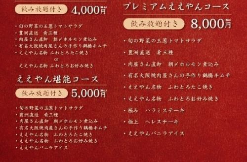 【飲み放題付き】大阪バルええやんのコースメニュー充実！
