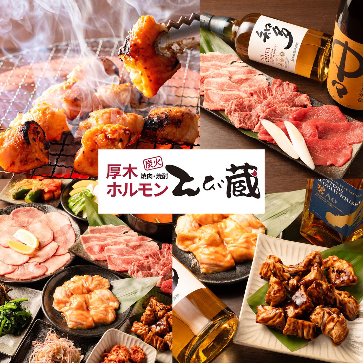 A popular local restaurant serving cheap and delicious charcoal-grilled yakiniku, including the highly popular Atsugi Shirokoro horumon!