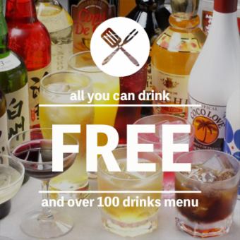 【期間限定】 全128種類！単品飲み放題プラン 2H＝1,500円！/3H＝2,000円！