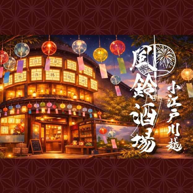 本川越駅徒歩4分【当店分煙の為、お席にて電子たばこ吸えます。】
