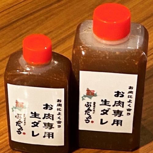 <Our “Nama Sauce” for Kitami Yakiniku> Nama Sauce for Meat 170ml