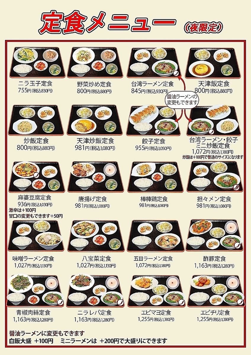 多彩な定食メニューが揃っております！