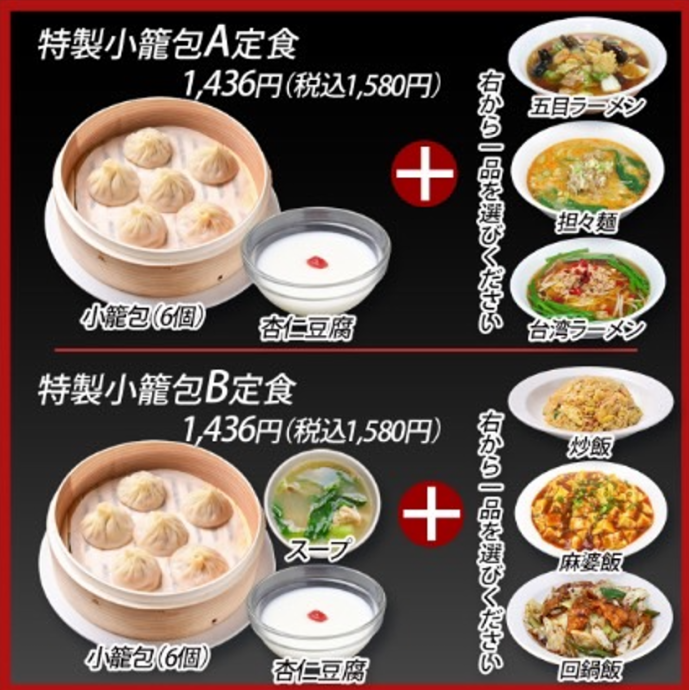 おすすめランチメニュー】特製小籠包定食1580円(税込)【夜もOK！】 | 籠香