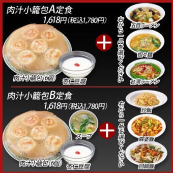 [Recommended lunch menu] Meat soup dumplings set meal 1,780 yen (tax included) [Also available at night!]