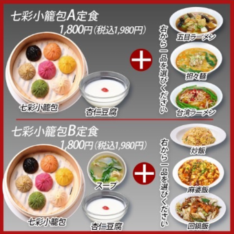 [Recommended lunch menu] Shichisai Xiaolongbao set meal 1,980 yen (tax included) [Also available at night!]