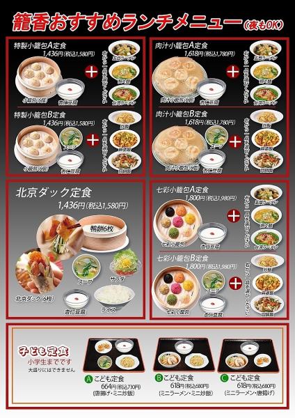 籠香おすすめランチメニュー(夜もOK)