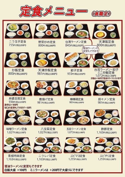 多彩な定食メニューが揃うこのお店。