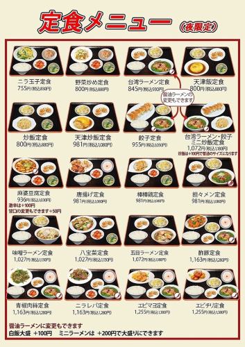 多彩な定食メニューが揃うこのお店。