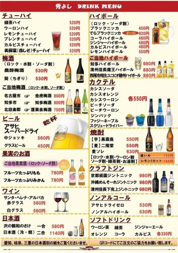 新ドリンクメニュー