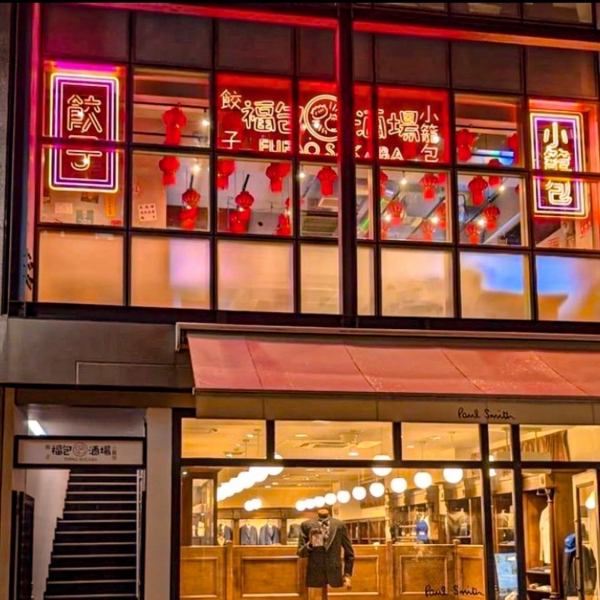 "A Chinese izakaya that has expanded rapidly across the country has arrived in Western Japan for the first time★" The restaurant can accommodate up to 62 people★ We have several courses with 120 minutes of all-you-can-drink starting from 3,500 yen!! We can accommodate all kinds of banquets.