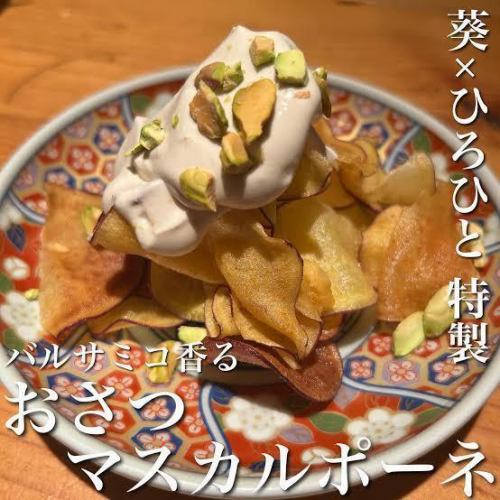 おさつマスカルポーネ～紅あずま使用～／Sweet Potato with Mascarpone