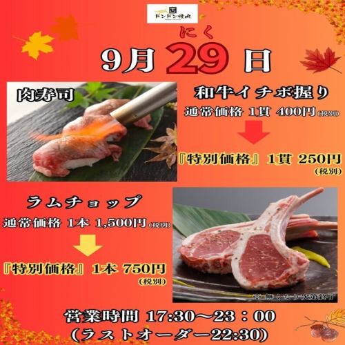 The 29th is Meat Day!