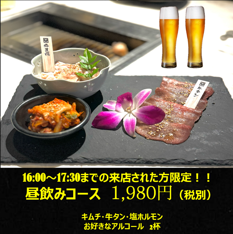 午餐套餐2,178日元（含税）如果想喝点饮料，就来试试“Don Don Yakiniku”吧！