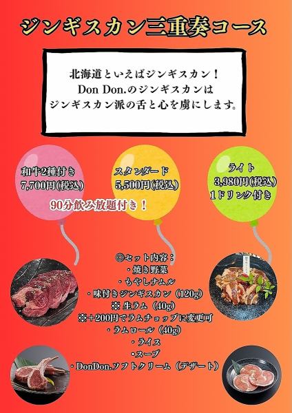北海道はやっぱりジンギスカン！