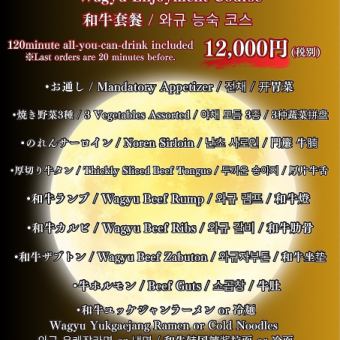 忘新年会満月コース (生ビール付き飲み放題120分)