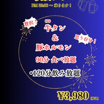 DonDon.二次会プラン