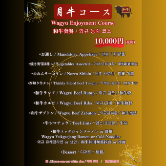 【月牛コース】