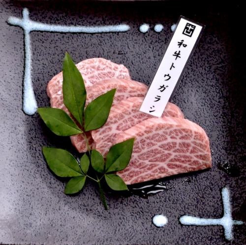 和牛トウガラシ