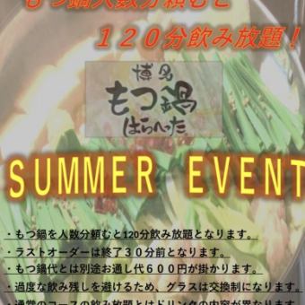 もつ鍋人数分頼むと90分飲み放題が無料！