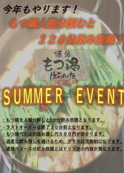 もつ鍋人数分頼むと90分飲み放題が無料!