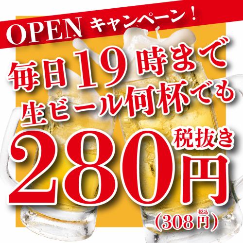 オープンキャンペーン★
