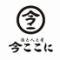 今ここに　酒と人と肴