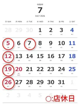 今ここに 7月営業カ