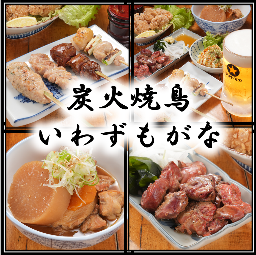 15時から楽しめる、大人の焼鳥時間