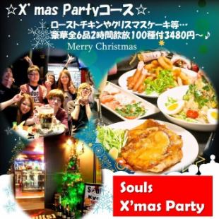 【X'mas Party 코스☆전세 한정】호화 요리 7품&150분 음료 무제한♪다트 무료☆4400엔(세금 포함)