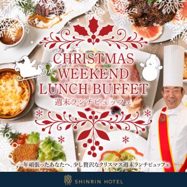週末ランチビュッフェ