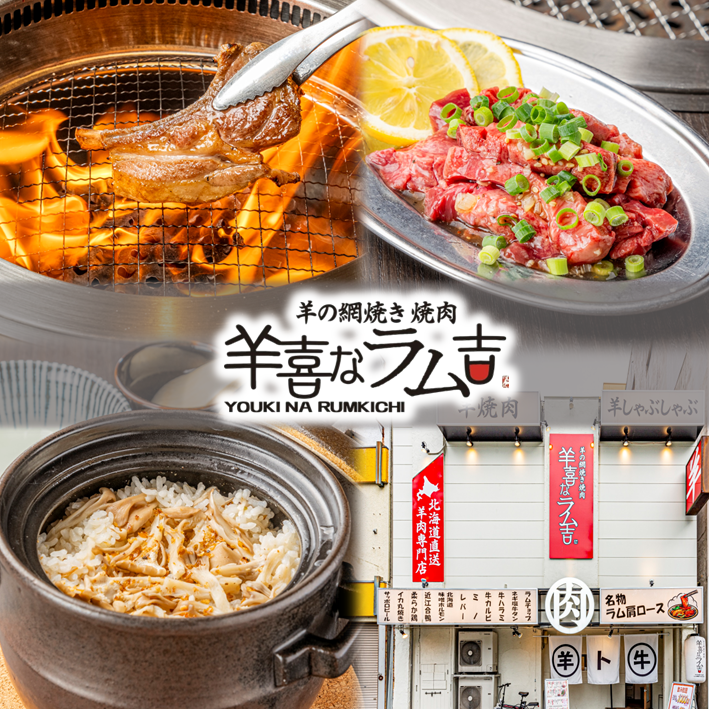 【久留米エリア◎】新鮮な『生』ラムが食べれる焼肉居酒屋