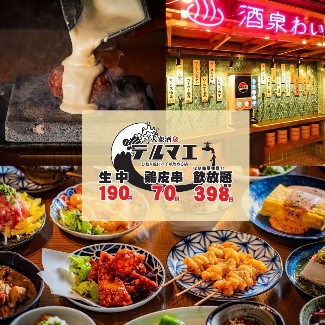 [Limited Edition] We have started an all-you-can-eat Mentaiko Motsunabe course!