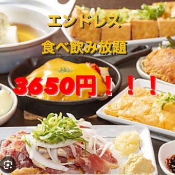 Unlimited time! All-you-can-eat and drink course