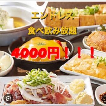 Unlimited time! Endless all-you-can-eat and drink course (including beer)