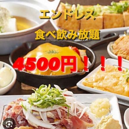 Unlimited premium all-you-can-eat and drink course (including beer)