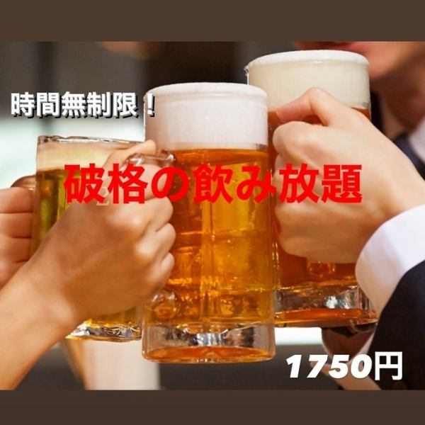 【金、土曜含め全日可能！】ビールで乾杯◎その後はお好きなドリンクで美味しく食べてゆっくり飲める★