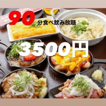 90 minutes all-you-can-eat with all-you-can-drink (including beer)
