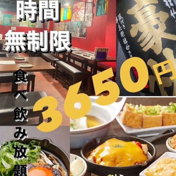 【大満足】鬼コスパ店降臨●定番から看板メニューまで！満足間違えなし◆エンドレス食べ飲み3650→