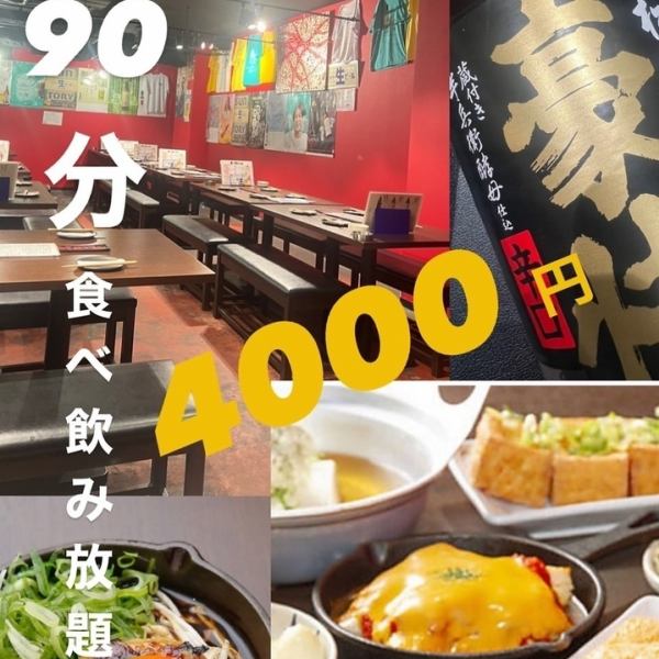 【大大大人気！！】プレミアム食べ飲み放題★美味しい果肉入り酎ハイやノンアルカクテルが飲み放題！！